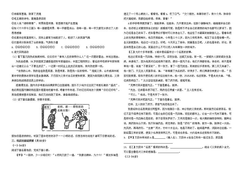 2020年黄冈市中考语文试卷-(及答案word版)第2页