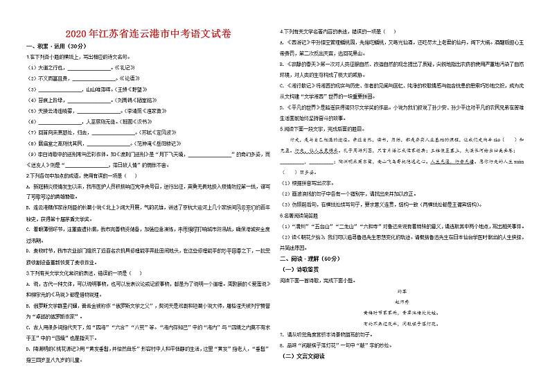 2020年江苏省连云港市中考语文试卷-(及答案word版)第1页