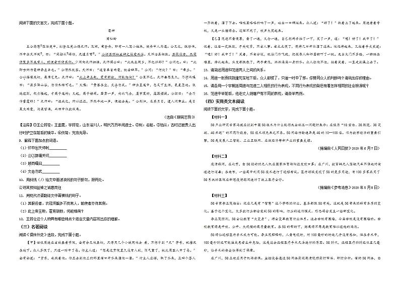 2020年江苏省连云港市中考语文试卷-(及答案word版)第2页
