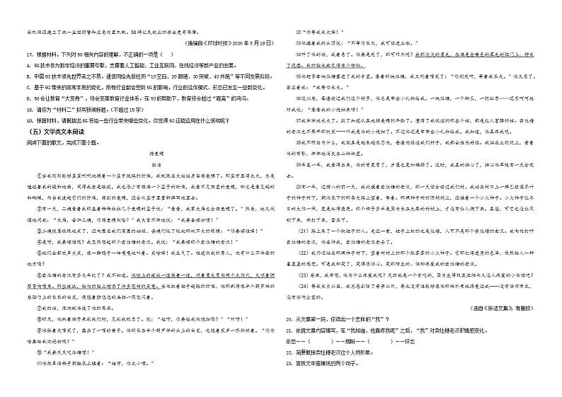 2020年江苏省连云港市中考语文试卷-(及答案word版)第3页