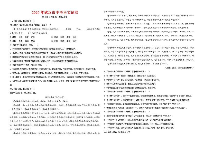 2020年武汉市中考语文试卷-(及答案word版)第1页