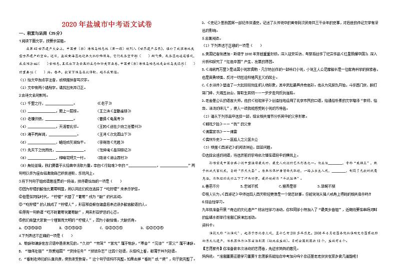 2020年盐城市中考语文试卷-(及答案word版)第1页