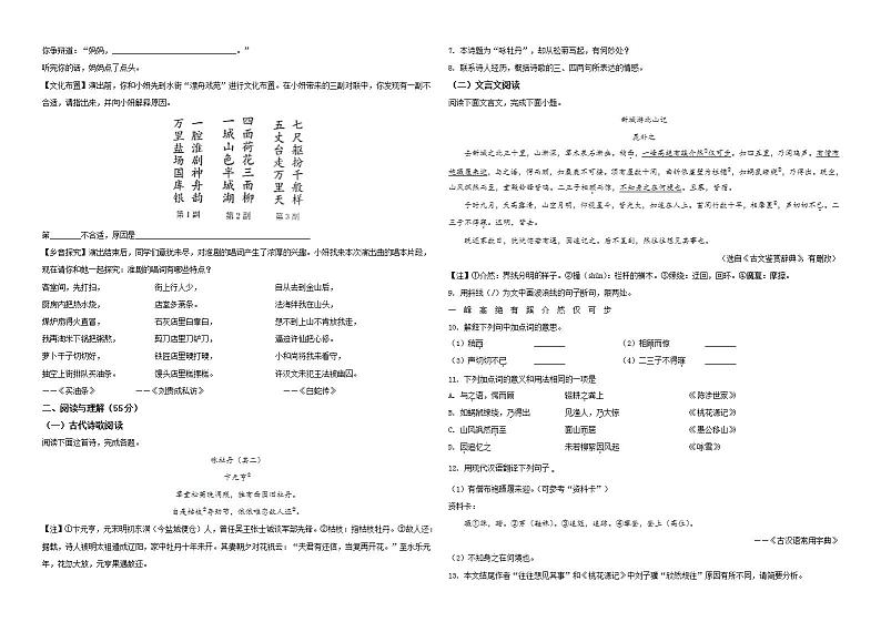 2020年盐城市中考语文试卷-(及答案word版)第2页