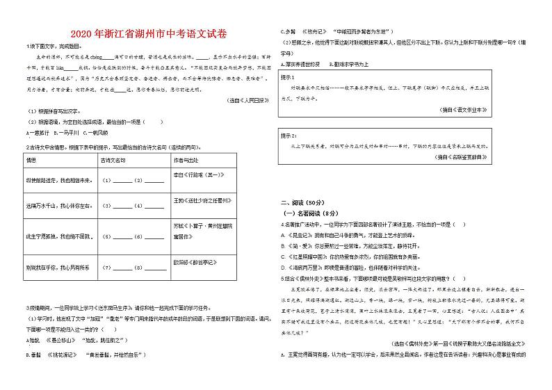 2020年浙江省湖州市中考语文试卷-(及答案word版)第1页