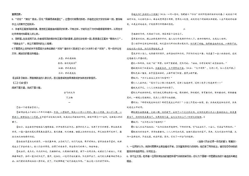 2020年浙江省湖州市中考语文试卷-(及答案word版)第2页