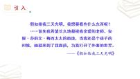 人教部编版再塑生命的人教课ppt课件