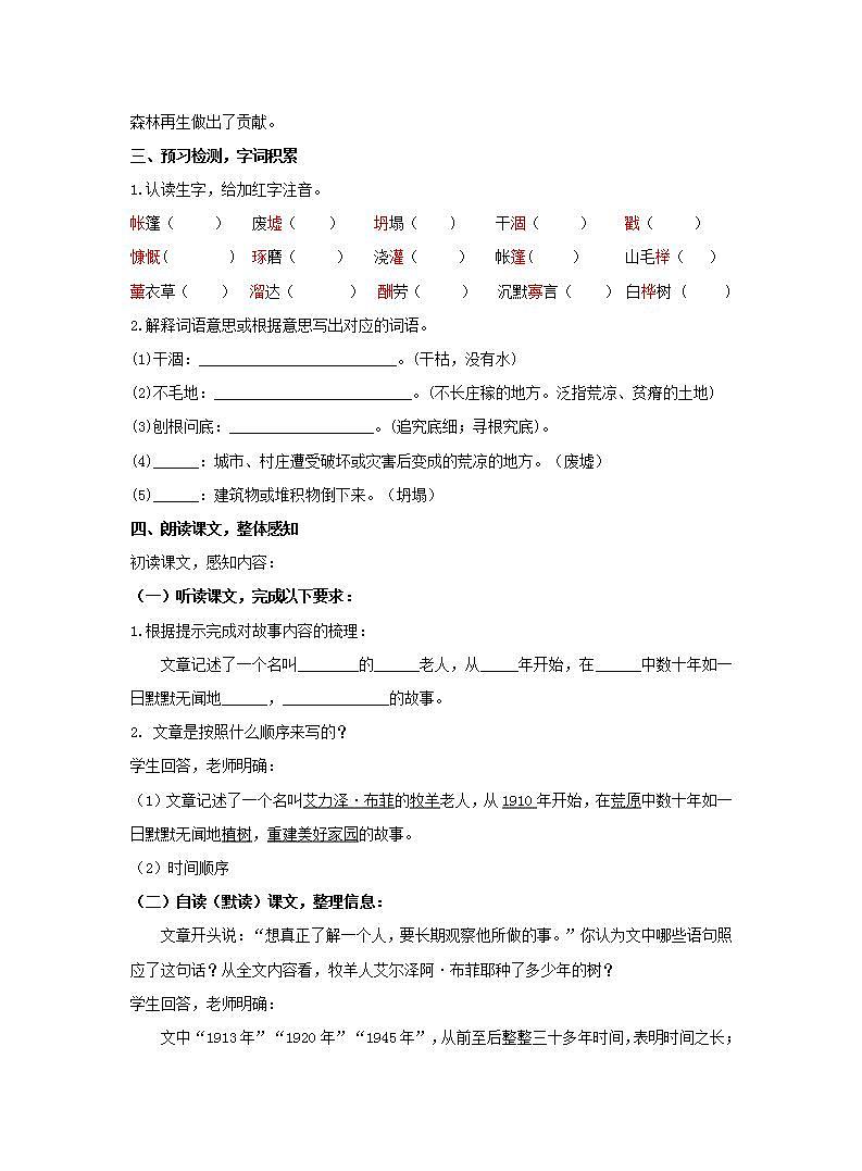 统编版七年级语文上册四单元《植树的牧羊人》教案（2课时）第2页