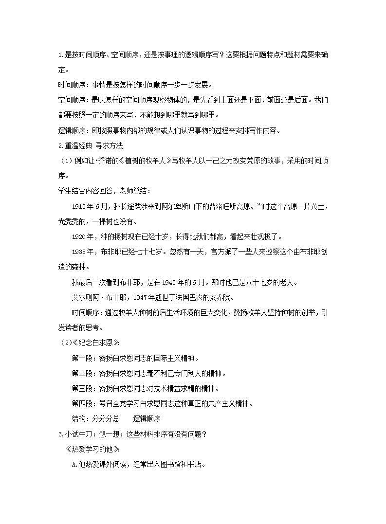 统编版七年级语文上册四单元《写作：思路要清晰》教案（2课时）03