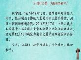 统编版语文八年级上册第一单元5国行公祭，为佑世界和平教学资料课件PPT