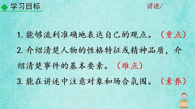 统编版语文八年级上册第一单元口语交际讲述教学资料课件PPT第6页
