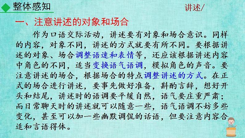 统编版语文八年级上册第一单元口语交际讲述教学资料课件PPT第7页