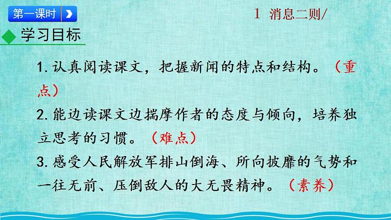 统编版语文八年级上册第一单元消息二则教学课件1消息二则教学资料第7页