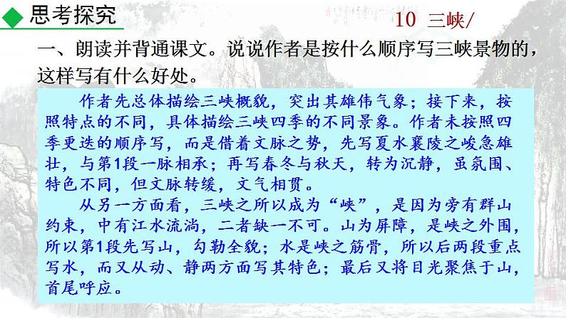 统编版语文八年级上册第三单元10三峡2教学资料课件PPT第6页