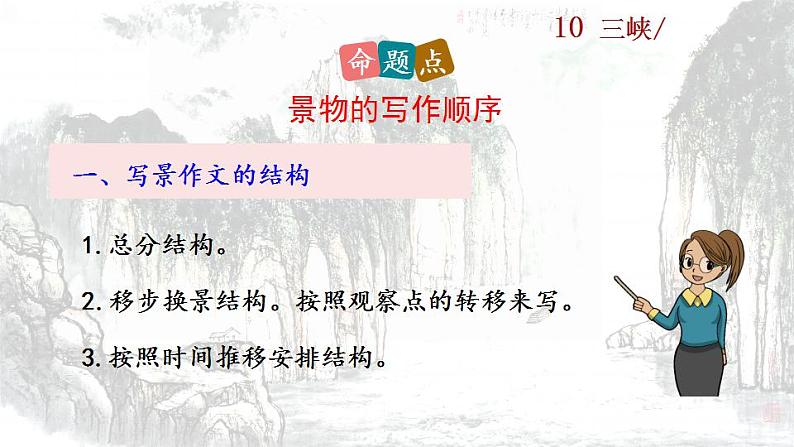 统编版语文八年级上册第三单元10三峡2教学资料课件PPT第7页