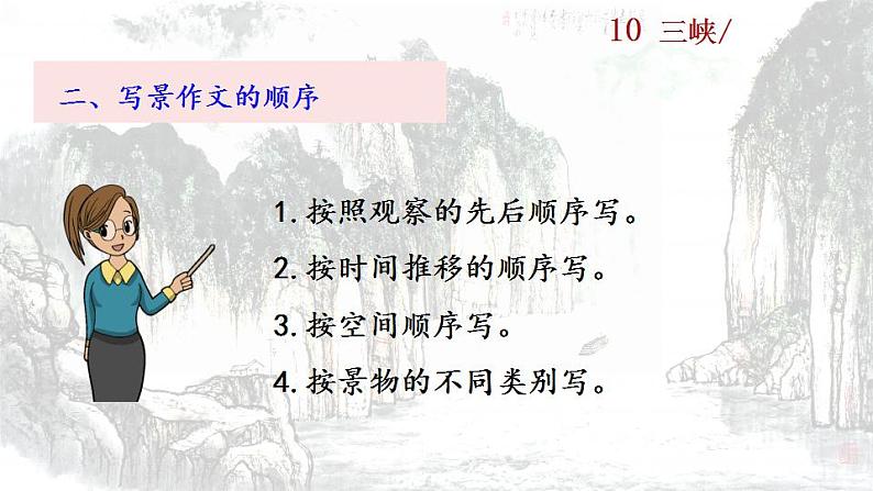 统编版语文八年级上册第三单元10三峡2教学资料课件PPT第8页