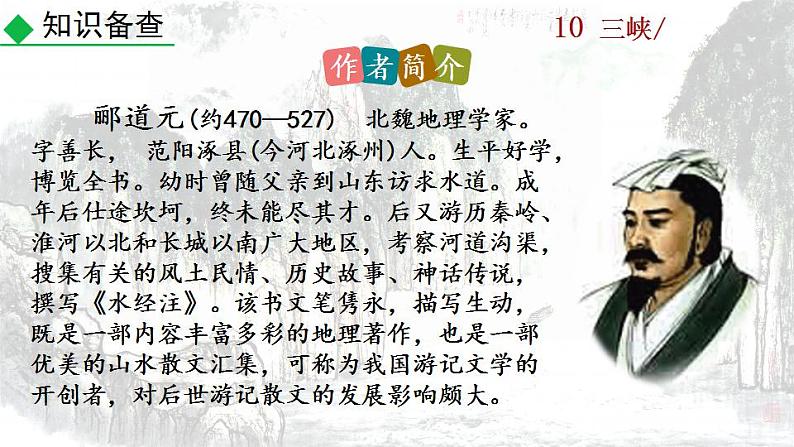 统编版语文八年级上册第三单元10三峡教学资料课件PPT第8页