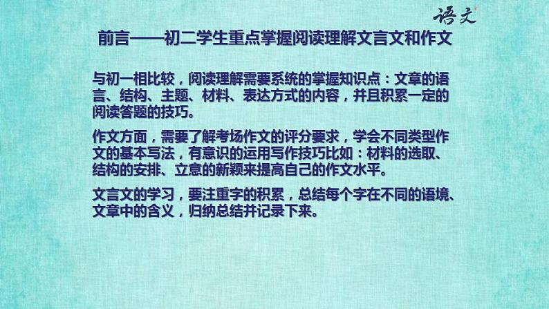 统编版语文八年级上册第三单元11短文二篇2教学资料课件PPT03