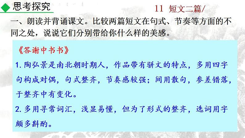 统编版语文八年级上册第三单元11短文二篇2教学资料课件PPT06