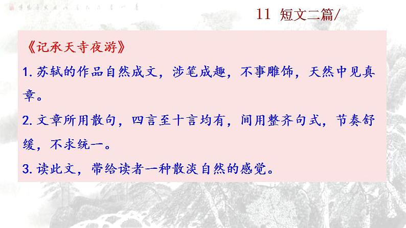 统编版语文八年级上册第三单元11短文二篇2教学资料课件PPT07