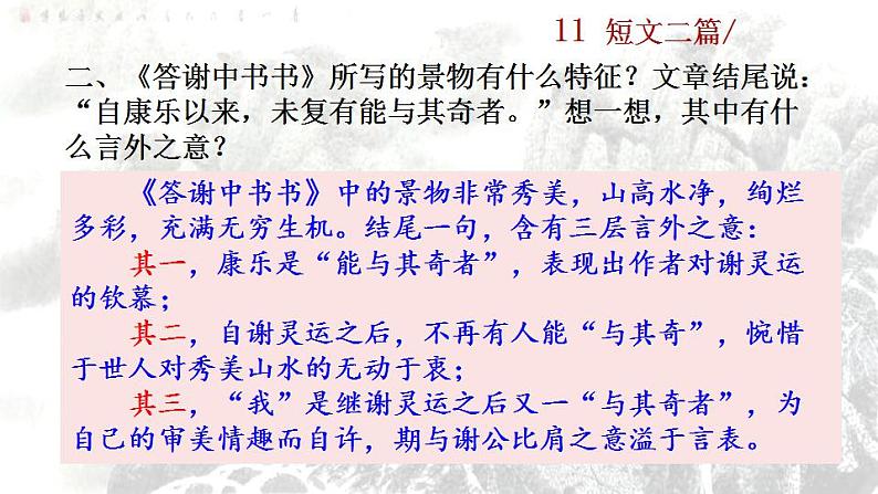统编版语文八年级上册第三单元11短文二篇2教学资料课件PPT08