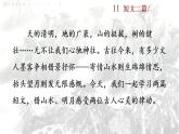 统编版语文八年级上册第三单元11短文二篇教学资料课件PPT