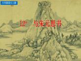 统编版语文八年级上册第三单元12与朱元思书2教学资料课件PPT