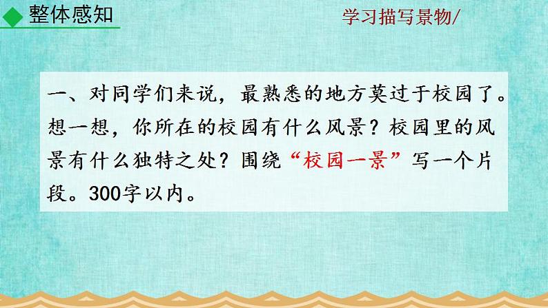 统编版语文八年级上册第三单元写作学习描写景物教学资料课件PPT第7页