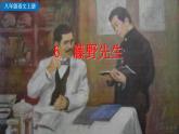 统编版语文八年级上册第二单元6藤野先生2教学资料课件PPT
