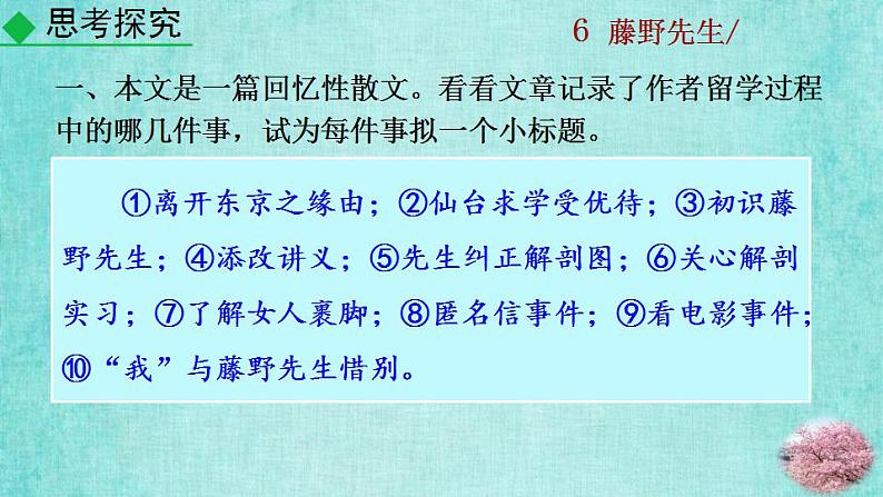统编版语文八年级上册第二单元6藤野先生2教学资料课件PPT第6页