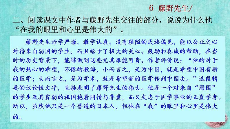 统编版语文八年级上册第二单元6藤野先生2教学资料课件PPT第7页