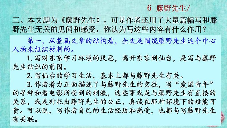 统编版语文八年级上册第二单元6藤野先生2教学资料课件PPT第8页