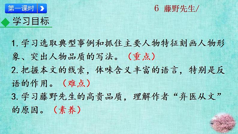 统编版语文八年级上册第二单元6藤野先生教学资料课件PPT第7页