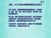 统编版语文八年级上册第二单元写作学写传记教学资料课件PPT