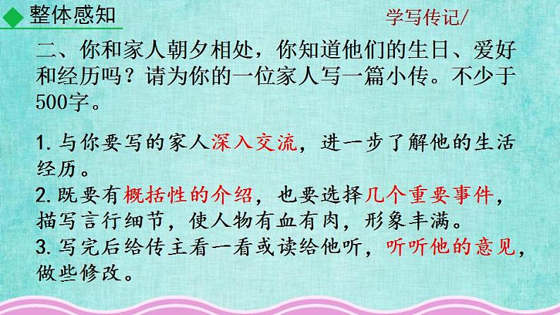 统编版语文八年级上册第二单元写作学写传记教学资料课件PPT第8页
