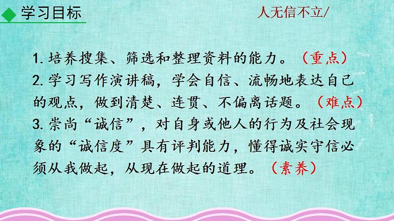 统编版语文八年级上册第二单元综合性学习人无信不立教学资料课件PPT06