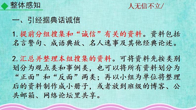 统编版语文八年级上册第二单元综合性学习人无信不立教学资料课件PPT07