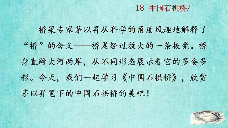 统编版语文八年级上册第五单元18中国石拱桥2教学资料课件PPT第5页