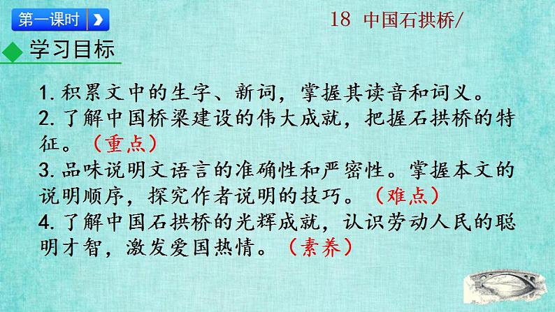 统编版语文八年级上册第五单元18中国石拱桥2教学资料课件PPT第7页