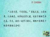 统编版语文八年级上册第五单元19苏州园林2教学资料课件PPT