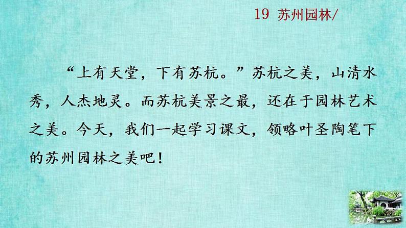 统编版语文八年级上册第五单元19苏州园林2教学资料课件PPT第5页