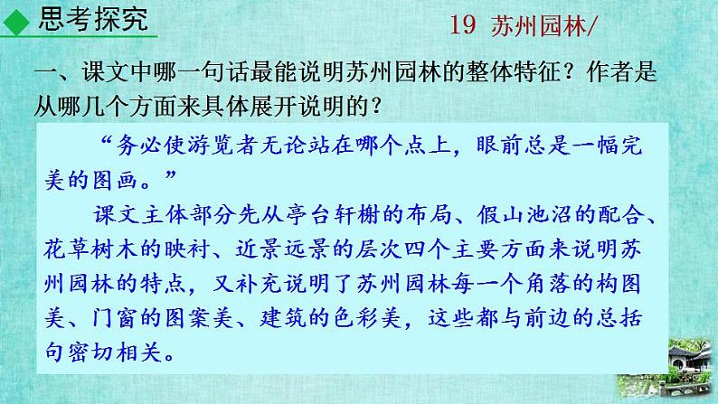 统编版语文八年级上册第五单元19苏州园林教学资料课件PPT第6页