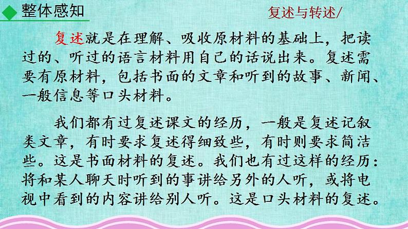统编版语文八年级上册第五单元口语交际复述与转述教学资料课件PPT07