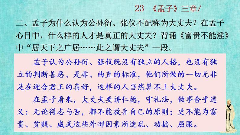 统编版语文八年级上册第六单元23《孟子》三章2教学资料课件PPT08