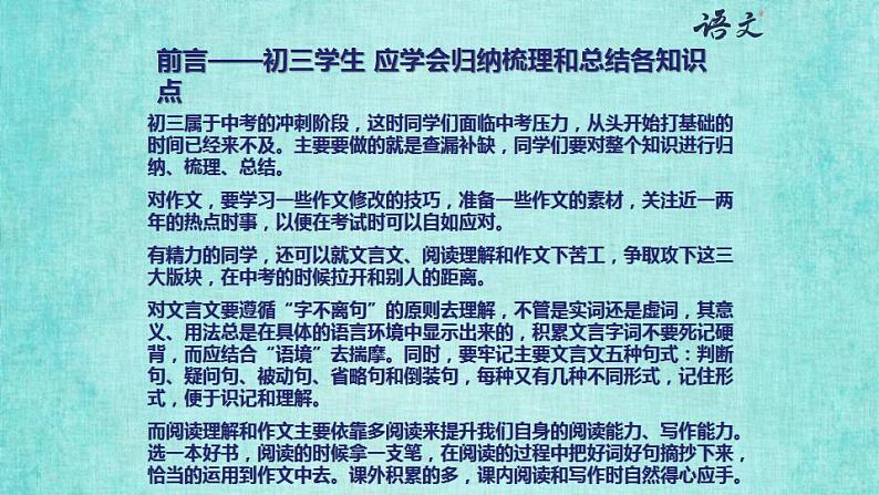 统编版语文八年级上册第六单元23《孟子》三章教学资料课件PPT04