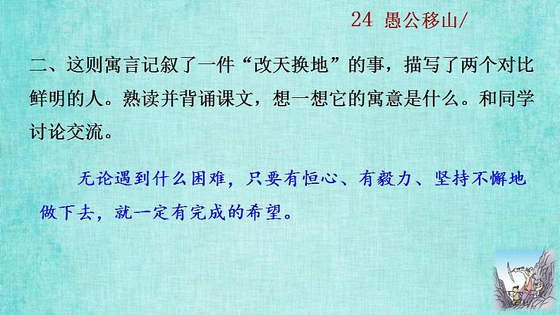 统编版语文八年级上册第六单元24愚公移山教学资料课件PPT第8页