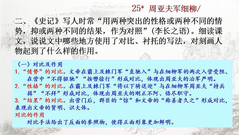 统编版语文八年级上册第六单元25周亚夫军细柳2教学资料课件PPT第7页