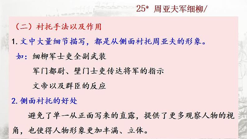 统编版语文八年级上册第六单元25周亚夫军细柳2教学资料课件PPT第8页