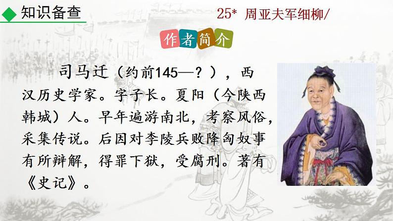 统编版语文八年级上册第六单元25周亚夫军细柳教学资料课件PPT第8页