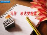 统编版语文八年级上册第六单元写作表达要得体教学资料课件PPT