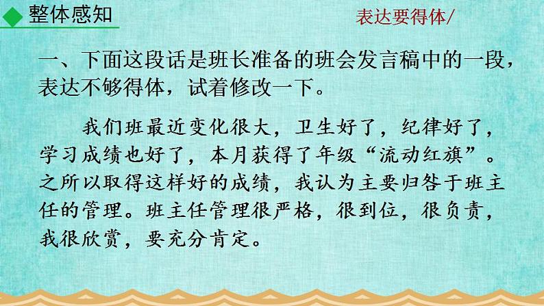 统编版语文八年级上册第六单元写作表达要得体教学资料课件PPT第7页